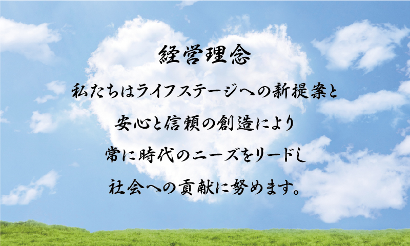 経営理念