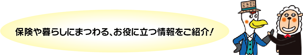 情報の紹介