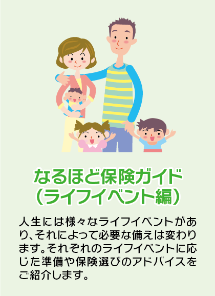 ライフイベント編