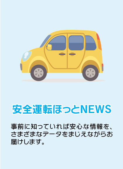 ほっとニュース