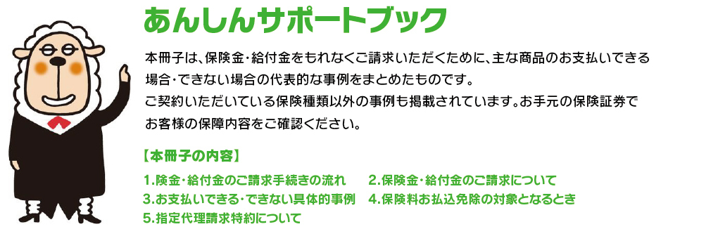 サポートブック