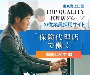 保険代理店で働く