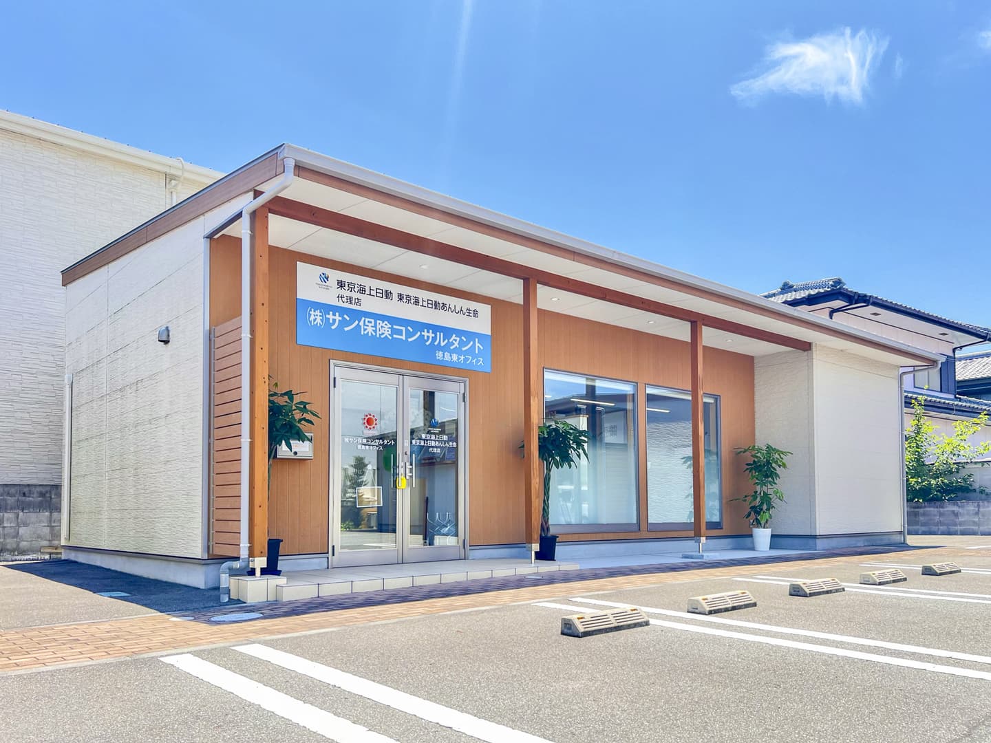 サン保険徳島東オフィス